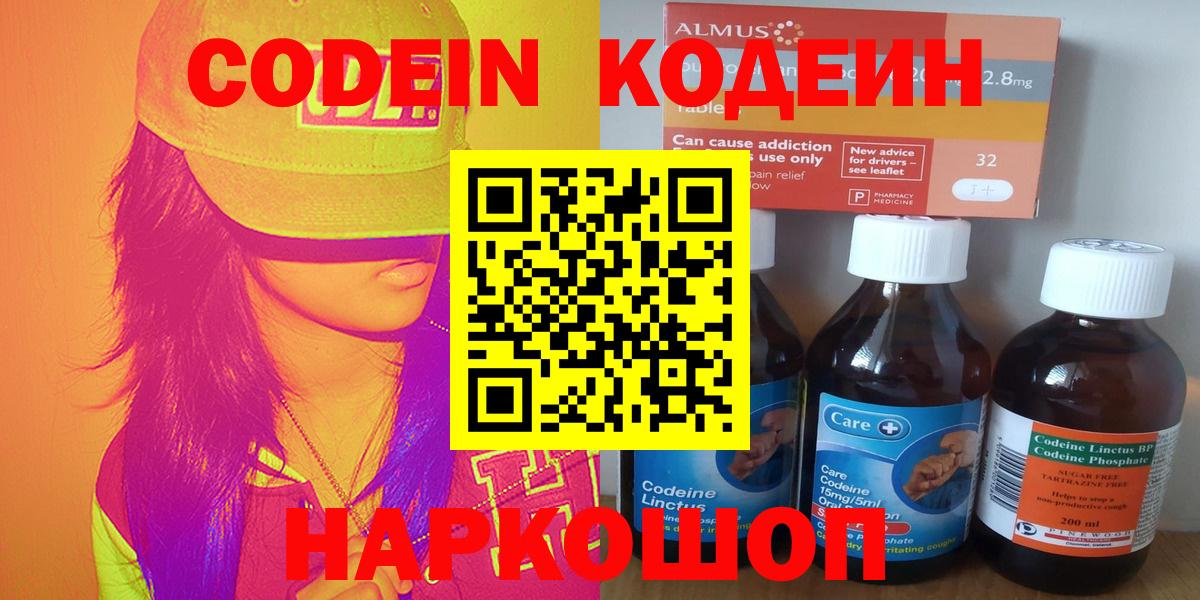 Кодеиновый сироп Lean Purple Drank Тюмень