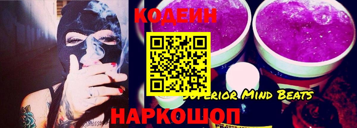 Кодеиновый сироп Lean напиток Lean (лин)  Вход с VPN  Кодеиновый сироп Lean напиток Lean (лин)  Тюмень 
