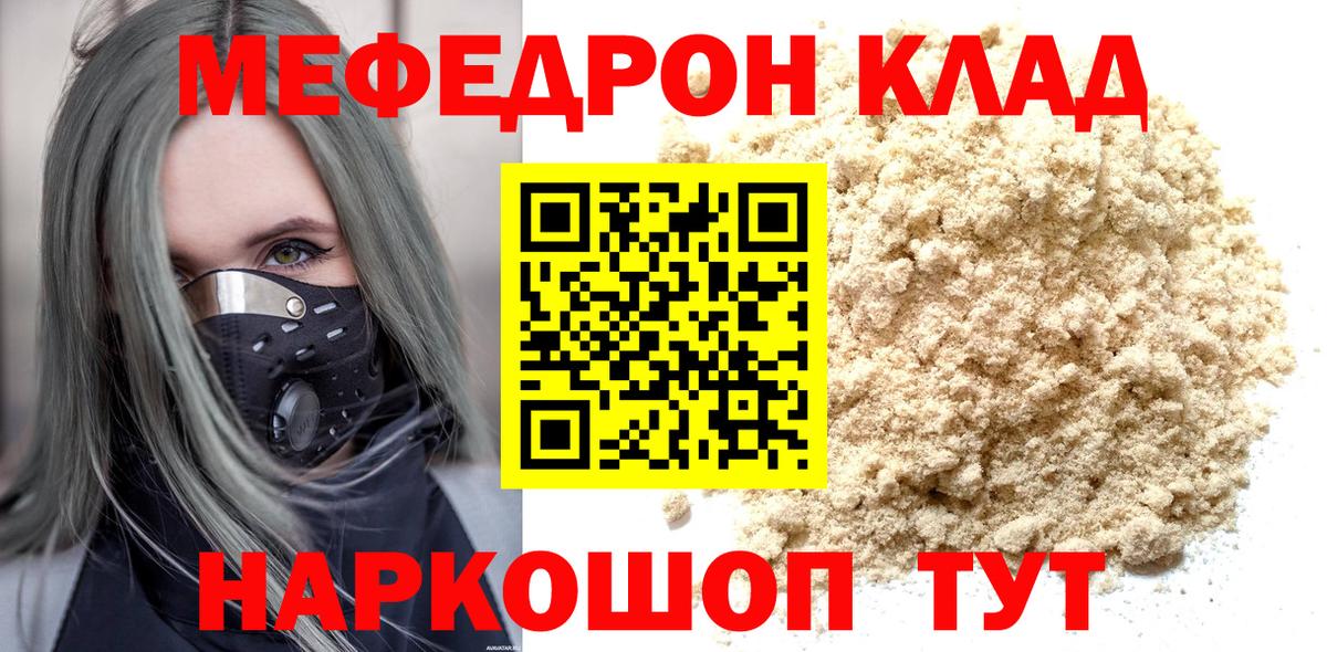 Мефедрон Тюмень