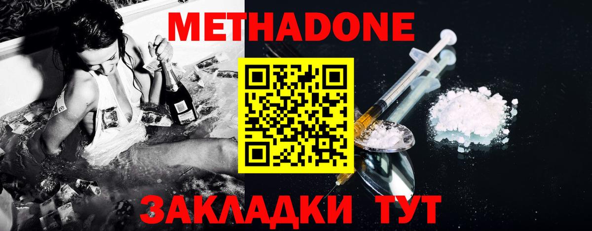 МЕТАДОН белоснежный Тюмень